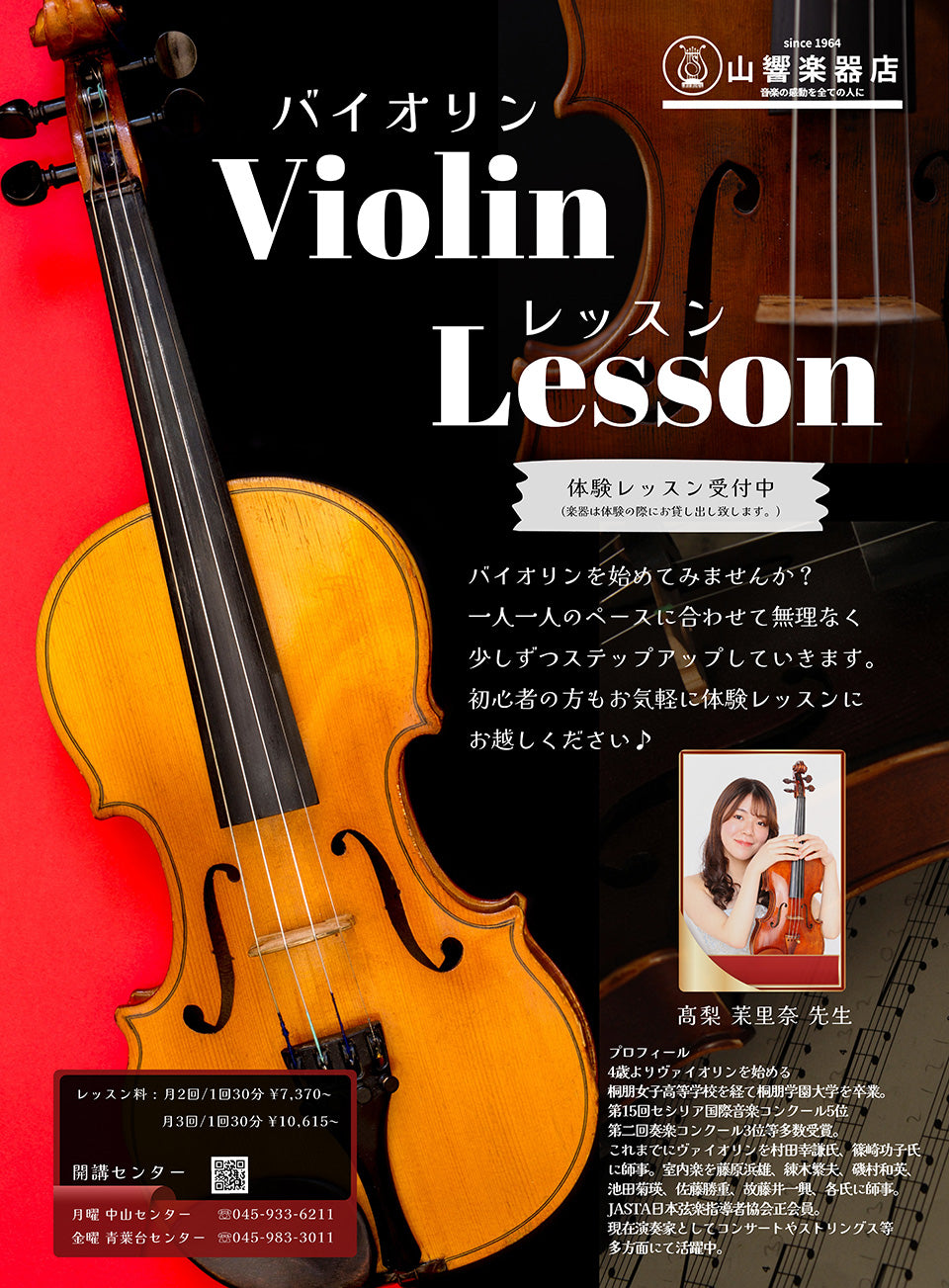 Liuxi Workshop バイオリン 2012 by Liuxy 手書　フル バイオリン個人レッスン（高梨先生） – 山響楽器店オリジナルレッスン