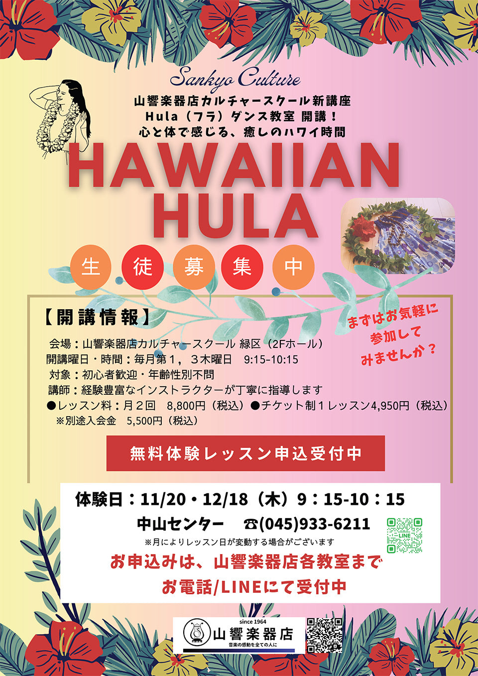 ハワイアンフラ